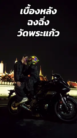 เบื้องหลังมาแล้ว (ไม่ดราม่านะมีเจ้าหน้าที่ดูแลอยู่จ้า) @Folkfake  #เหตุเกิดจากฉงชิ่ง #chongqingmotorbike #บิ๊กไบค์ไทย #ไทยสวยไม่แพ้ชาติใดในโลก #mortorthai 