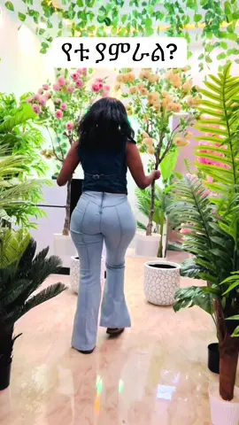 አድራሻችን ቦሌ አለምነሽ ፕላዛ ሁለተኛ ፎቅ የሱቅ ቁጥር 232 #ethiopian_tik_tok🇪🇹🇪🇹🇪🇹🇪🇹 #artificialflowerinethiopia #flora 