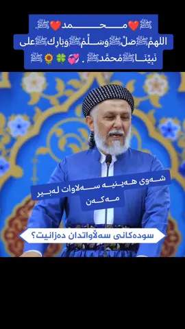 #الهم_صلي_على_محمد_وأل_محمد❤❤❤❤ 