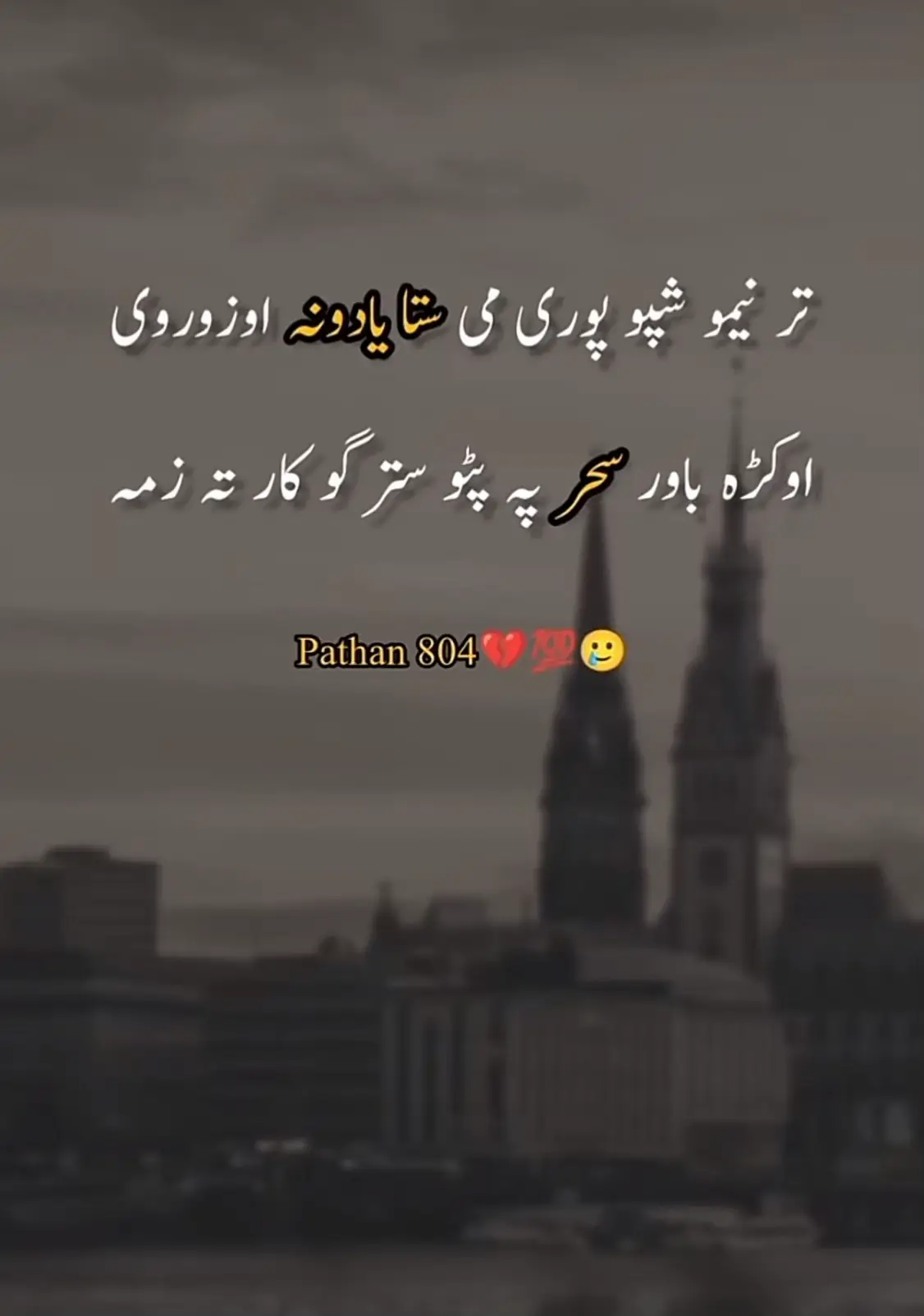 Hay hay ghama Sanga de kma janani drama yadeghi@💜 ᗴ𝓶м𝔸𝔸𝔽ｇ 🇦🇫🇨🇦 @Honey🇦🇪🍁🇨🇦 @★  🎀  𝐻𝒶𝓎𝑒𝑒𝑒  🎀  ★ @🤍نازوالی🇦🇫 