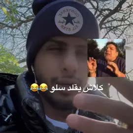 هههههههههههههههههه #اكسبلورexplore #fyp #كلاش #سلومو 