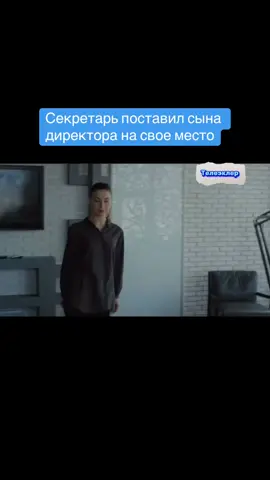 Секретарь поставил сына директора на свое место#мелодрама #русскоекино #кино #кинотеатр #сериал 