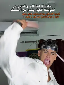 بموتت 😂🤍#منبع_المقاتلين_المحله_الكبري🤺🔝 #3łì 🔥