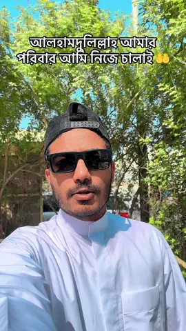 আলহামদুলিল্লাহ আমার পরিবার আমি নিজে চালাই 🤲#typ #new #trending #tiktok #foryou 