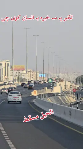مسقط مسافر #foryoupage❤️ @،،شاعر یار مامد چغرزوال ،، 