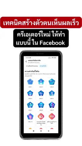 เทคนิคสร้างตัวตนเห็นผลเร็ว ครีเอเตอร์ใหม่ ให้ทำแบบนี้ ใน Facebook #การบ้านเฟส #หลังบ้านเฟส #โจ้ออนไลน์ 