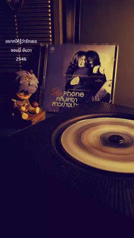 เพลง : อยากให้รู้ว่ารักเธอ ศิลปิน : จอนนี่ อันวา อัลบั้ม : เพลงประกอบภาพยนตร์ Sexphone คลื่นเหงา สาวข้างบ้าน ปี 2546 #เทปคาสเซ็ท #เพลงยุค2000 #เพลงยุค90 #เพลงเพราะ #เครื่องเล่นเทป