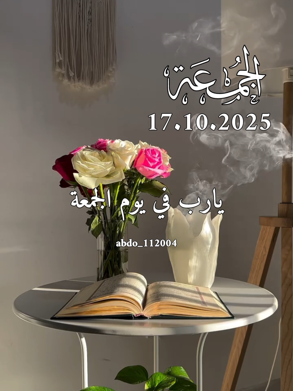 دعاء_يوم_الجمعه 17.10.2025 #دعاء_يوم_الجمعه #abdo_112004 #اللهم_لك_الحمد_ولك_الشكر #اللهم_صلي_على_نبينا_محمد #اللهم_امين_يارب_العالمين 