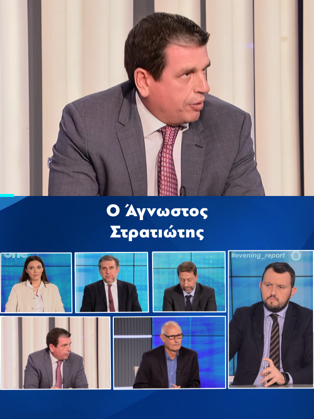 Ο Άγνωστος Στρατιώτης Στην εκπομπή «Evening Report» με τον Ρενάτο Λέκκα στο ONE #Kairidis #NeaDimokratia #ΝΔ #Voria