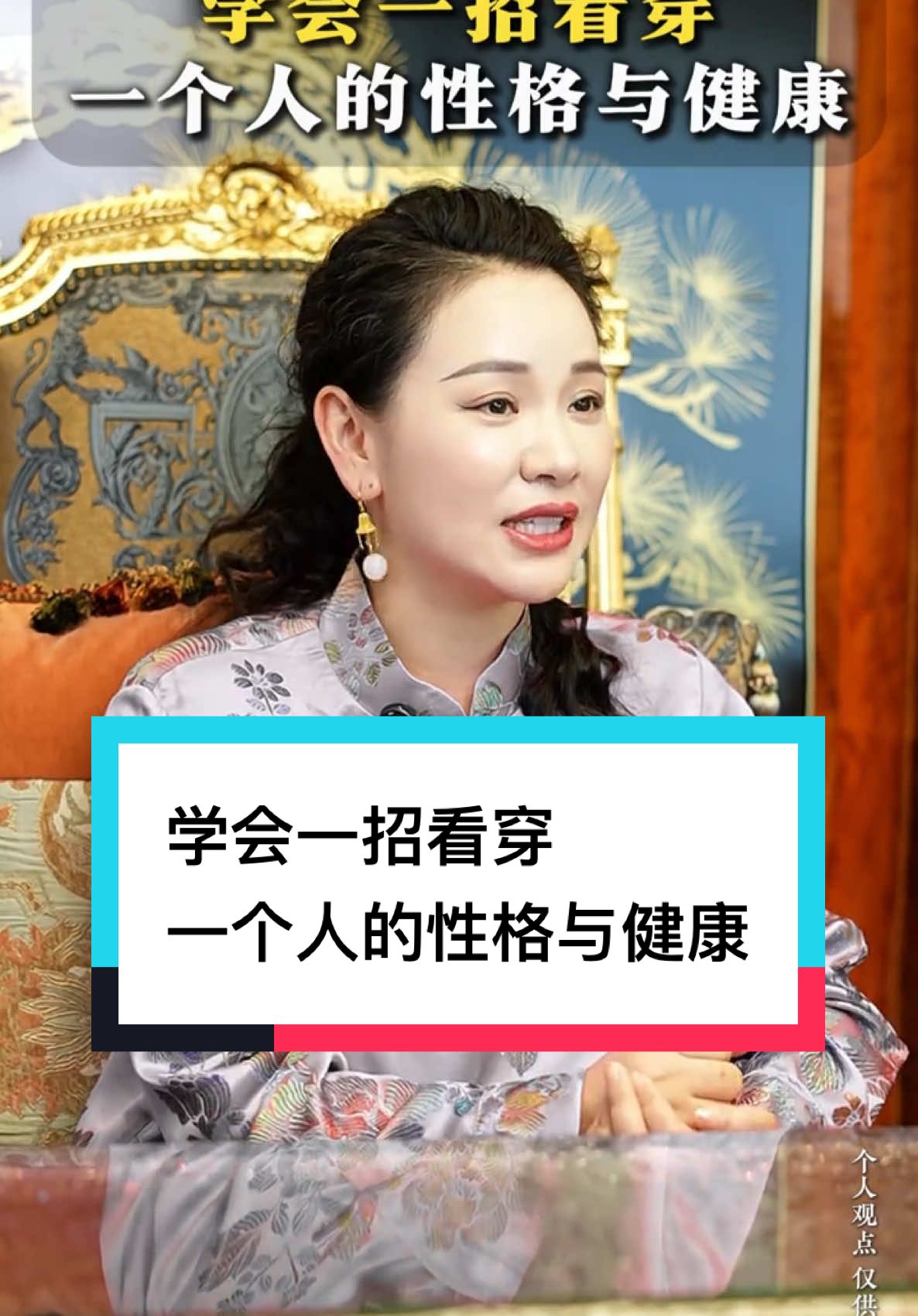 学会一招看穿一个人的性格与健康。#长卿老师 #智慧人生 #人性 #健康 #财富 