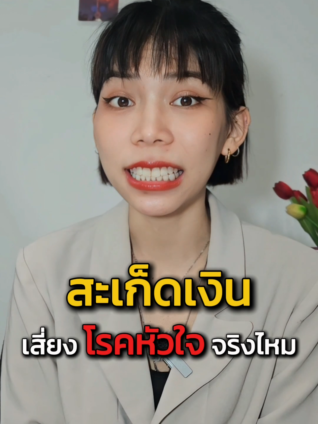 สะเก็ด​เงิน​ ‼️​ เสี่ยง​ภาวะ​โรค​หัวใจ​จริง​ไหม​⁉️@หวายดูแลสะเก็ดเงิน @หวายดูแลสะเก็ดเงิน @หวายดูแลสะเก็ดเงิน  #สะเก็ดเงิน #หวายดูแลสะเก็ดเงิน #อาการสะเก็ดเงิน #วิธีดูแลสะเก็ดเงิน #ฟื้นฟูสะเก็ดเงิน 