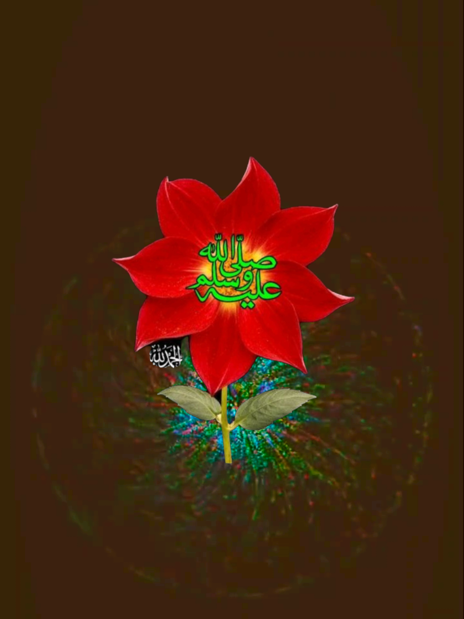 ان الله وملائكته يصلون على النبي يا أيها الذين آمنوا صلوا عليه وسلموا تسليما  #اللهم_صلي_على_نبينا_محمد #اللهم_صل_وسلم_على_نبينا_محمد #صلوا_على_رسول_الله #صلى_على_رسول_الله_صل_الله_عليه_وسلم #عليه_افضل_الصلاه_والسلام 