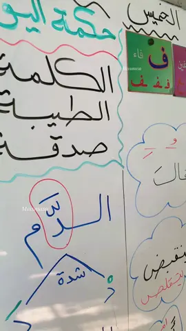 ترتيب السبورة صف الثالث 💗 #معلمات #مدرسة #رسم #ترند #عراق 