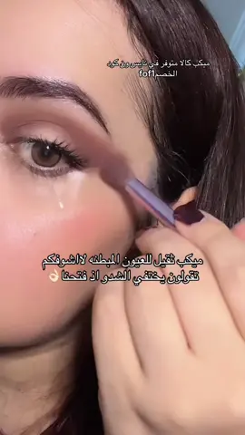 كود خصم نايس ونfof1#makeup #foryou #ايلاينر_العيون_المبطنة #كالا_ميك_اب @Niceonesa | نايس ون 
