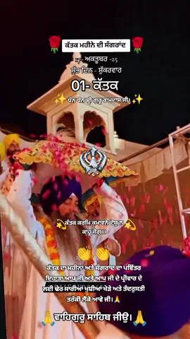 #ਸਤਿਨਾਮ_ਵਾਹਿਗੁਰੂੴ #wmkji #ਵਾਹਿਗੁਰੂ ਜੀ 🙏