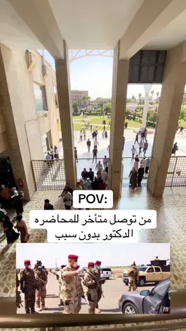 سد الباب 😁#جامعة_الموصل #foryou #fyp #الجبوري🇮🇶🦅 #POV 