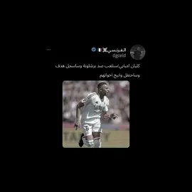 كليان في الانتضار🔥😮‍💨 #كليان_مبابي🇨🇵 #مدريدي_للأبد🇪🇦💛 #مدريدي #مصممين_العرب #ريال_مدريد_عشق_لا_ينتهي 