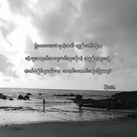 တစ်ဖက်လူမပေးချင်တဲ့အရာတွေကို အတင်းမတောင်းဆိုရဘူး ချစ်ခြင်းမေတ္တာတွေပဲဖြစ်ဖြစ် ၊ ပစ္စည်းဥစ္စာပဲဖြစ်ဖြစ်..။ #Kevin #fypage #fypシ゚ #views 