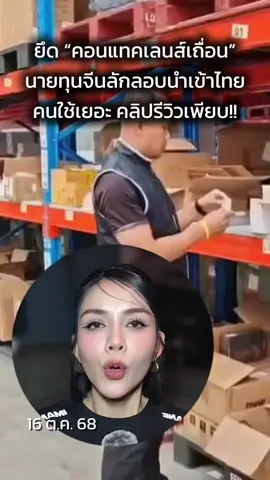 ยึด! #คอนแทคเลนส์เถื่อน นายทุนจีน ลักลอบนำเข้าไทย #คอนแทคเลนส์ #คอนแทคเลนส์สี #คอนแทคเลนส์จีน 