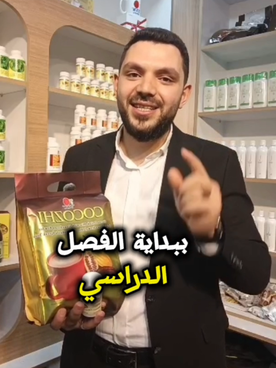 🍫✨ انطلق بطاقة العقل والجسم مع فطر عرف الأسد والكوكوزي من DXN! مشروب الشوكولاتة اللذيذ اللي يجمع بين الطعم الفاخر والفوائد المذهلة 👑 💪 يقوّي الذاكرة والتركيز 🧠 يدعم الأعصاب والمزاج ☕ طاقة طبيعية بدون توتر أو كافيين زائد ابدأ يومك بذكاء... مع DXN Cocozhi + Lion’s Mane! 🌿🍫 #DXN #كوكوزي #عرف_الأسد #صحة_وطاقة #شوكولاتة_صحية       