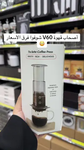 اصحاب القهوة والاسبريسو والكابتشينو كاش يفرق معاكم 😎 #fyp #foryou #trending #your_coffee #ترند 
