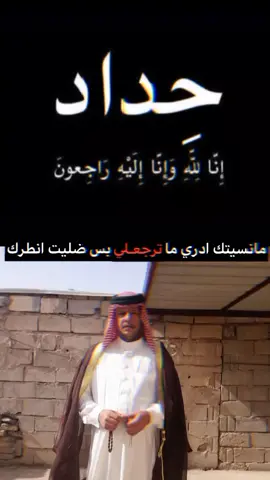 الله يرحمه برحمته الواسعه ويسكنه فسيح جناته بحق محمد وآل محمد 