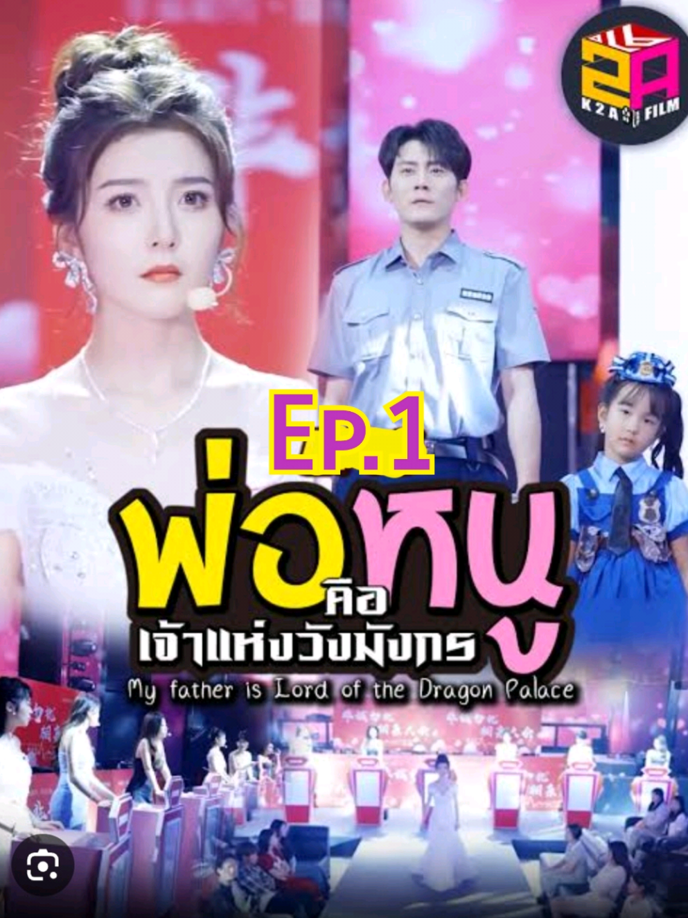 เย่เทียน เจ้าแห่งวังมังกร Ep.1/12 #เย่เทียน #เย่เหมิงเหมิง #เจ้าแห่งวังมังกร