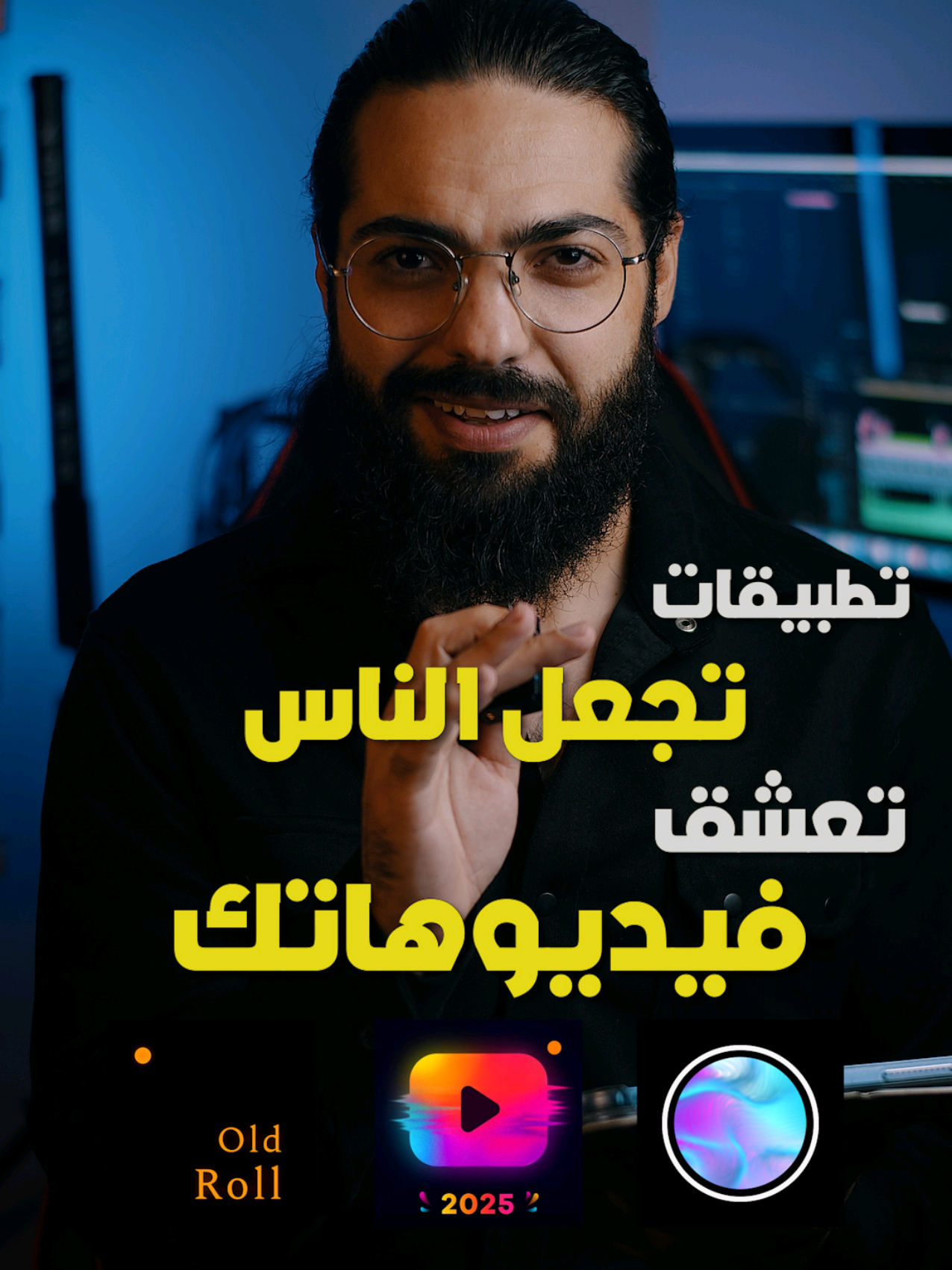 تطبيقات تجعل الناس تعشق فيديوهاتك 🥰🔥 #مونتاج #محمود_الجبلي #تطبيقات_تحتاجها_في_هاتفك #أندرويد #آيفون 