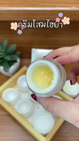 #ครีมโสมไฮยา #กู้หน้าโทรม 