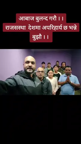 आबाज बुलन्द गरौ । । राजसस्था  देशमा अपरिहार्य छ भन्ने बुझौ । 