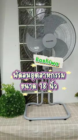 #พัดลม #เตาปิ้งย่าง #ของมันต้องมี #ราคาโปรโมชั่นพิเศษ #ถูกมากกก 
