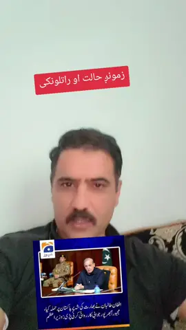 #stateterrorism #letafghangirlslearn🇦🇫🇦🇫 #pashto #pkhtoonkhwa 
