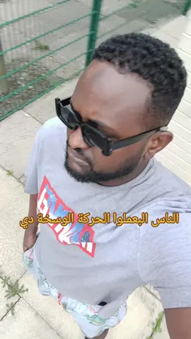 #الشعب_الصيني_ماله_حل😂😂 ناس الحركة دي