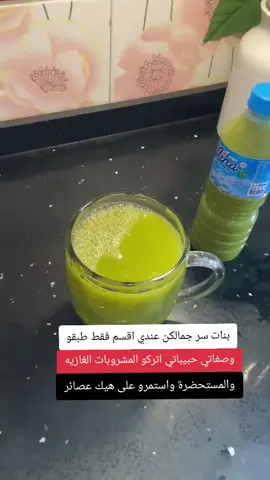 #العصير_الاخضر  1-يحتوي على مضادات الاكسدة التي تساعد في  تقويه المناعه  2-يحتوي علي الفيتامينات والمعادن التي تحسن صحه القلب والكبد 3-يتحوي على الالياف التي تساعد في تحسين الهضم 4-مفيد للبشره والشعر معالج لفقر الدم 5-مفيد لااحتباس السوائل مفيد الكم نصيحه الي يريد جسم قوي وسليم من امراض سرطانيه او غيرها يستخدم هذه العصير والف عافيه الكم احلى متابعين 