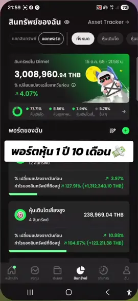 พอร์ตหุ้น 1ปี 10 เดือน 🚀🚀💸🎯#Dime #หุ้นต่างประเทศ #ลงทุนหุ้นอเมริกา #นักลงทุน #มือใหม่ 