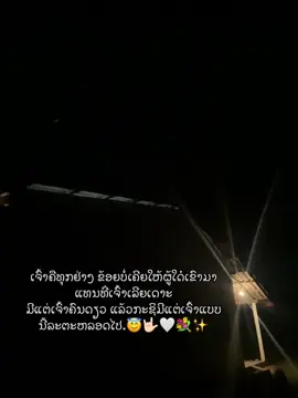 #ເຈົ້າຄືທຸກຢ່າງ😇🤟🏻🤍💐 #ຟິດດດດ✨ #ມື້ບອກຮັກແຟນ😝🌷✨🤍 @ເມັດຝົນ🩵🌦️ 