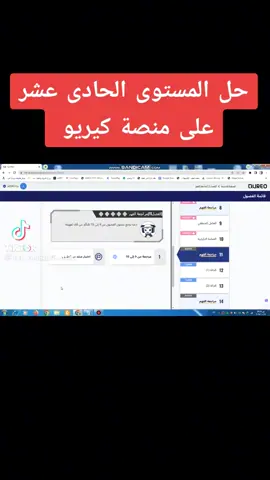 #حل-اسئلة-المستوي-الحادي-عشر-علي-منصة-كيريو-اليابانية