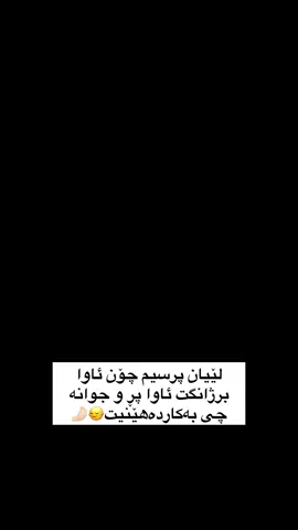 بۆ داواکردن و زانینی نرخ نامە بنێرن😍#foryou #afsana #tiktok #fiiiiiiiiiiiiiiiiiiiiiiiiiiiiiiiiiiiiip #گرینگیدان_بە_پێست #actives? #foryoupage #accccccccccccccccccccccccccccccc #viral #explorepage 