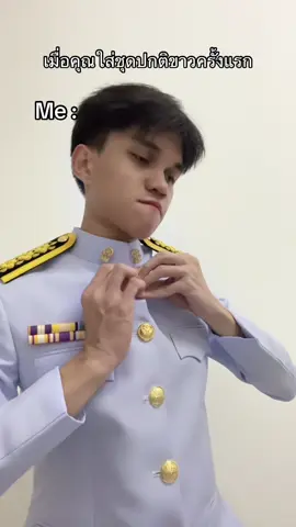 ใส่ยาก หรือใส่ไม่เป็นกันแน่ ครูผู้ช่วย ด้วยยยยยยย ฟีตติ้งก่อนรับปริญญา #tiktok #ชุดปกติขาว #รับปริญญา #ครูผู้ช่วย #ครูสังคม 