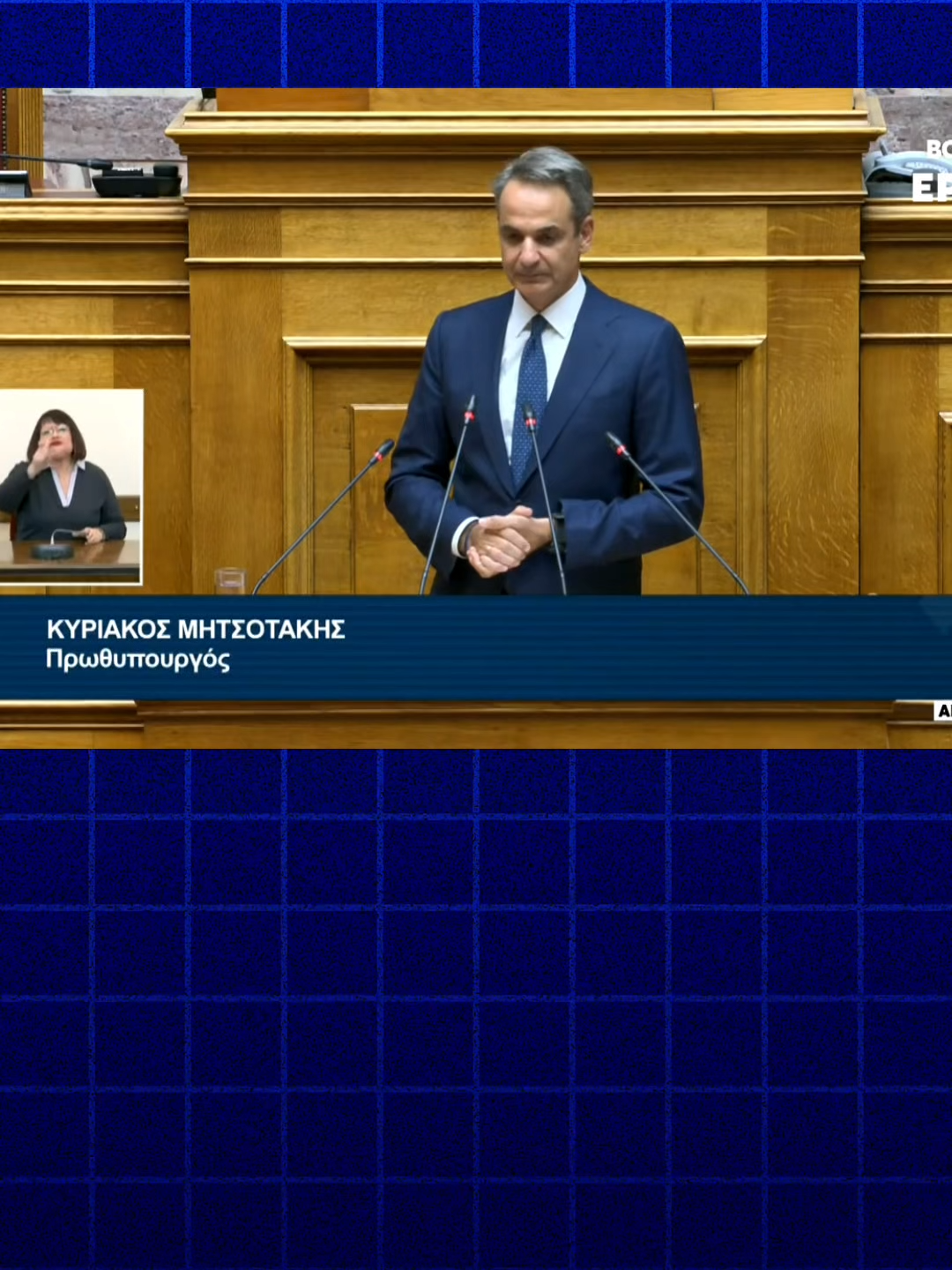 Είμαι ο Πρωθυπουργός της Ελλάδας και υπερασπίζομαι τα ελληνικά συμφέροντα, φροντίζοντας να μην είναι η χώρα το ρεζίλι που  ήταν επί ΣΥΡΙΖΑ #athenspolitics #viral_video #athens #politics #enimerosi #news