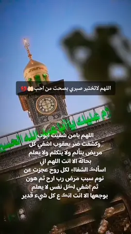 _#_الهي_بحق_الحسين_يالله_#_capcutamor_#_اللهم_اشفي_كل_مريظ_#_trending_#لايك__explore___ 