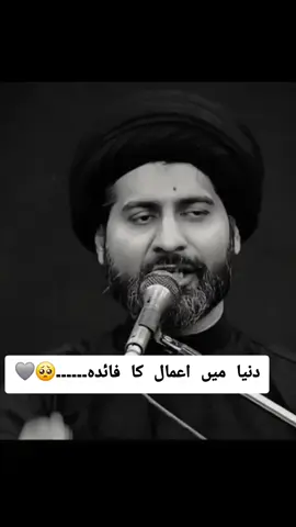DUNYA ME AMAL KA FAIDA...🥺🩶#Allamasyedarifhussanikazmi ##PLEASEUNFREZZEMYACCOUNT #FORYOUPAGE #VIEWSPROBLEM #PLEASEGOVIRAL 