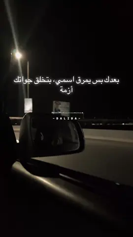 ما بدي تقرب ليي... وتسلم عادي عليي  كأني حدا عرفته... وخلصت الخبرية    حسلي شي، كرهني... عصب لما تلمحني  اتطلع بقسوة فيي... ساعتها بتريحني    ما بدي تقرب ليي... وتسلم عادي عليي  كأني حدا عرفته... وخلصت الخبرية    حسلي شي، كرهني... عصب لما تلمحني  اتطلع بقسوة فيي... ساعتها بتريحني    أنا ما بدي ياك بس ما بدي تنساني  اللي عشته معي ممنوع تعيشه مع حدا تاني  ضلك حبني عن بعد  وتخيّل إنا مع بعض  حسسني أنا وقدامك إنو وقفت فيك الأرض    أنا ما بدي ياك بس ما بدي تنساني  اللي عشته معي ممنوع تعيشه مع حدا تاني  ضلك حبني عن بعد  وتخيّل إنا مع بعض  حسسني أنا وقدامك إنو وقفت فيك الأرض    بعدك بس يمرق اسمي... بتخلق جواتك أزمة  ضلك ضعيف قبالي... حسسني اني مهمي    كرهني، وقتا بتثبتلي... ما قدرت تلاقي متلي  وإنو اللي عرفتا بعدي... ما عبتلك محلي    بعدك بس يمرق اسمي... بتخلق جواتك أزمة  ضلك ضعيف قبالي... حسسني اني مهمي    كرهني، وقتا بتثبتلي... ما قدرت تلاقي متلي  وإنو اللي عرفتا بعدي... ما عبتلك محلي    أنا ما بدي ياك بس ما بدي تنساني  اللي عشته معي ممنوع تعيشه مع حدا تاني  ضلك حبني عن بعد  وتخيّل إنا مع بعض  حسسني أنا وقدامك إنو وقفت فيك الأرض