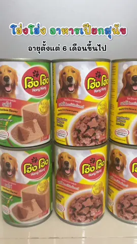 อาหารเปียกสุนัข #โฮ่งโฮ่ง  #อาหารเปียกสุนัข  #อาหารสุนัข  #ขนมหมา   #สัตว์เลี้ยงtiktok 