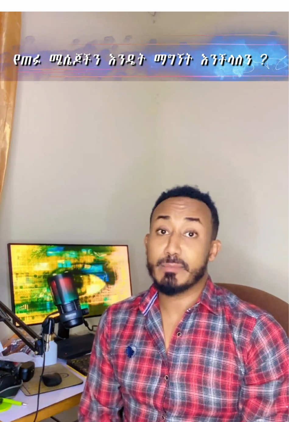 የጠፉ ሜሴጆችን እንዴት ማግኘት እንችላለን ?#yohanestechbytes #techtips #ethiopian_tik_tok🇪🇹🇪🇹🇪🇹🇪🇹 #ethiopiantech #ethiotelecom 
