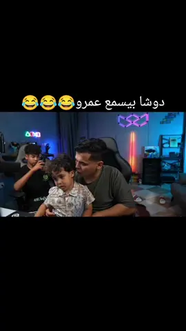 😂😂😂😂#fy #3mr #دوشا #viral #trend @3mr @Sayoda00 