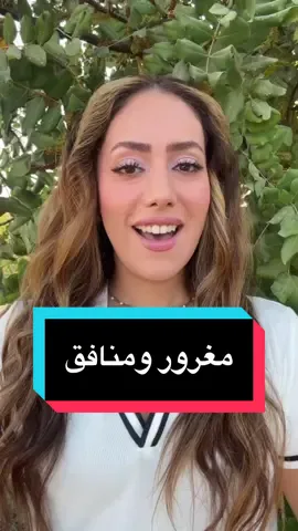 مين اكتر صفة سيئة؟ #تعلم_على_التيك_توك #LearnOnTikTok #عبري #ללמוד_עם_טיקטוק #إندي 