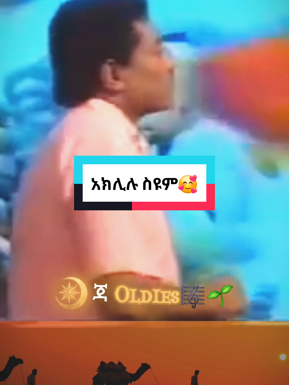 #akliluseyoum #ጃoldies #90s #oldiesbutgoodies #oldisgold 