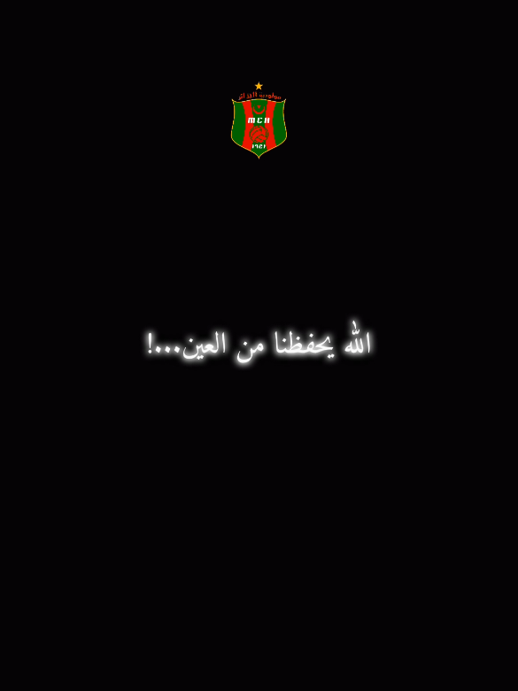 mca ancienne chanson #mouloudia_virage_sud🇮🇹🙏 #مولوديةالجزائر #مولودية🇧🇬🇧🇬_نعشق_فيهااا💚 #mouloudia_1921❤💚 #fyp 