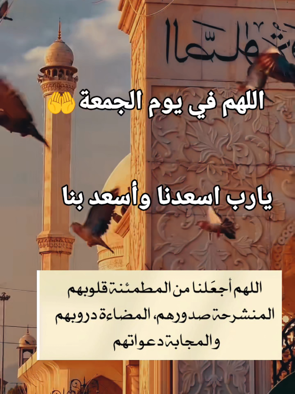 #دعاء_يوم_الجمعة #اللهم_فرج_همومنا_واصلح_احوالنا #جمعة_مباركة #اللهم_صلي_على_نبينا_محمد #يارب_فوضت_امري_اليك 